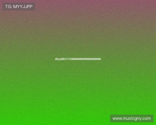 南宫pg官网：2026世界杯观赛指南，最佳观看平台与赛事直播详细介绍